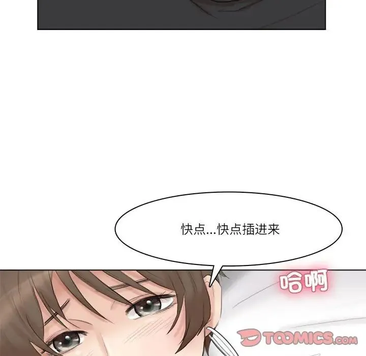 爱上属于别人的妳 第38話 第98页