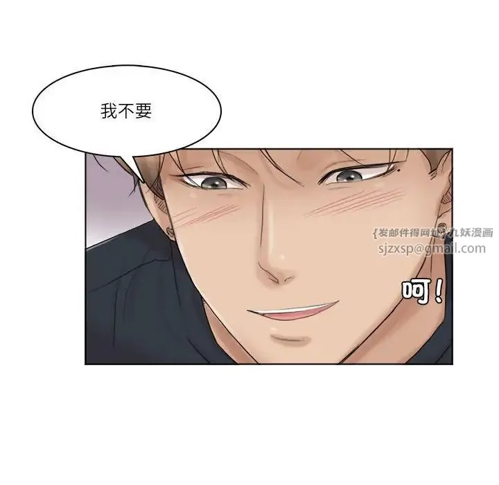 爱上属于别人的妳 第38話 第88页