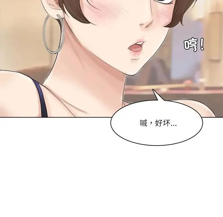 爱上属于别人的妳 第38話 第21页