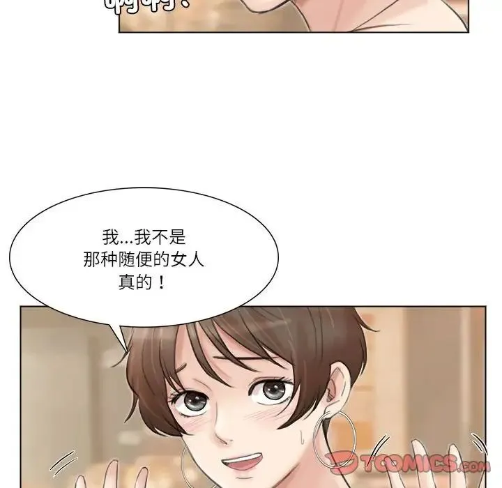爱上属于别人的妳 第37話 第58页