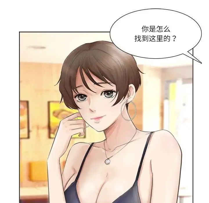 爱上属于别人的妳 第37話 第15页