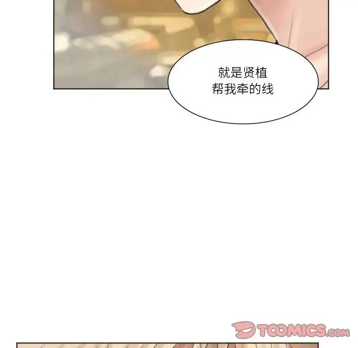 爱上属于别人的妳 第37話 第50页