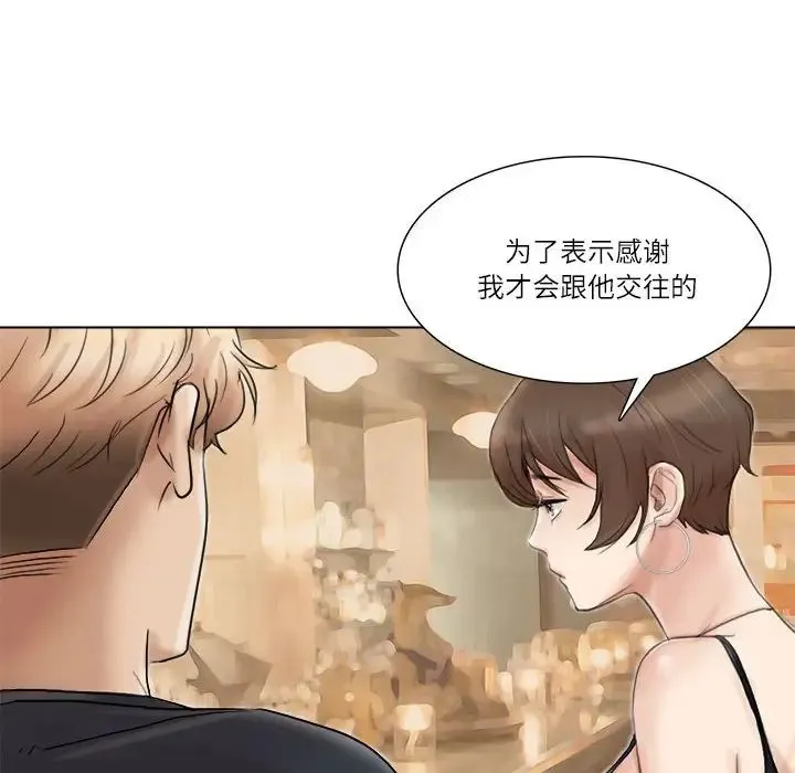 爱上属于别人的妳 第37話 第52页