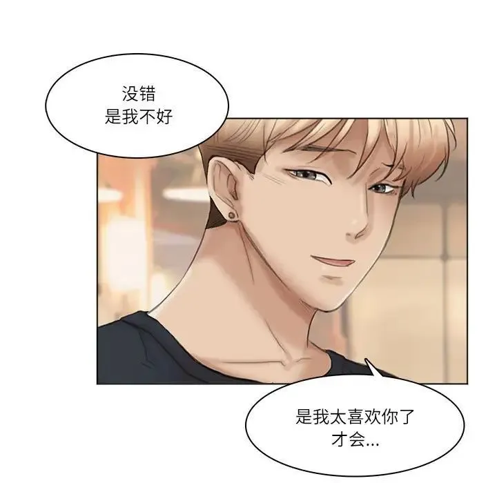 爱上属于别人的妳 第37話 第61页