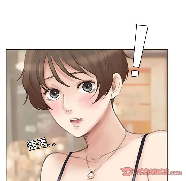 爱上属于别人的妳 第37話 第62页