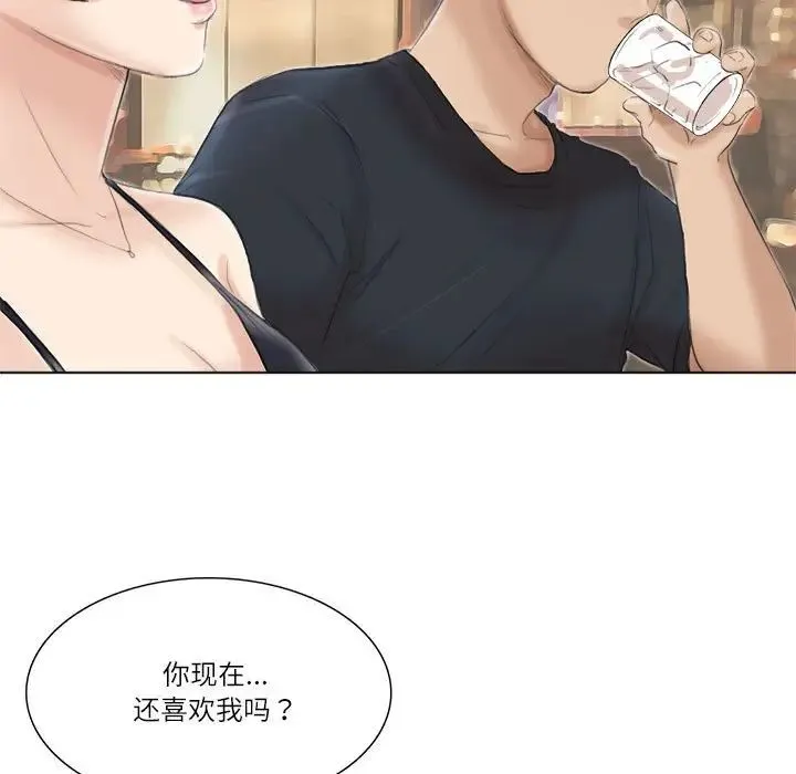 爱上属于别人的妳 第37話 第75页