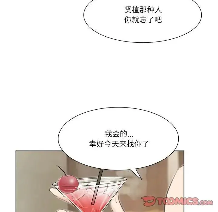 爱上属于别人的妳 第37話 第66页
