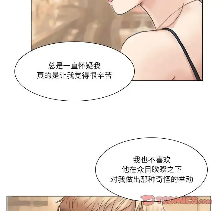 爱上属于别人的妳 第37話 第54页