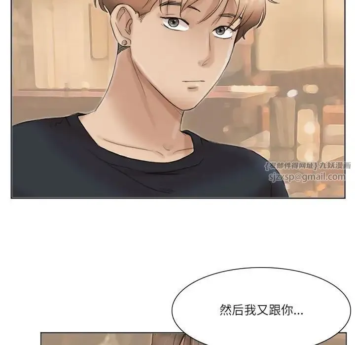 爱上属于别人的妳 第37話 第55页