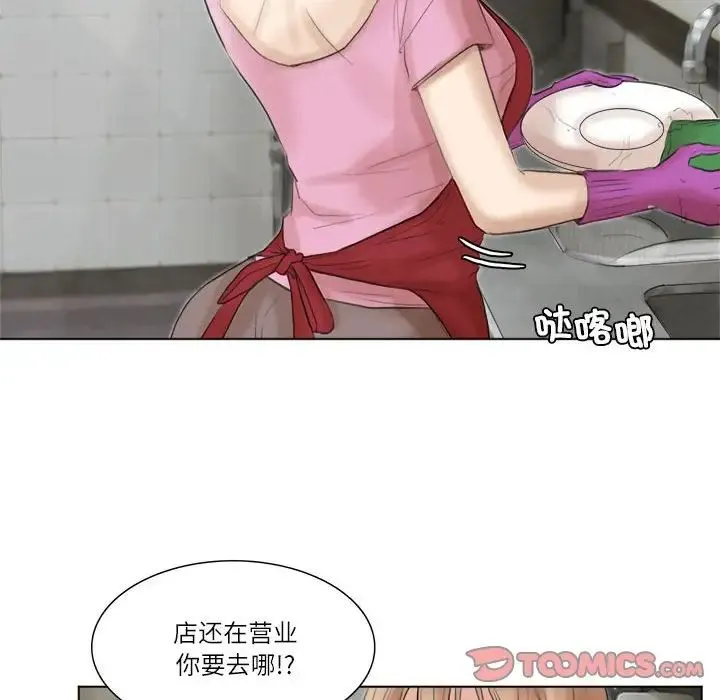 爱上属于别人的妳 第37話 第26页