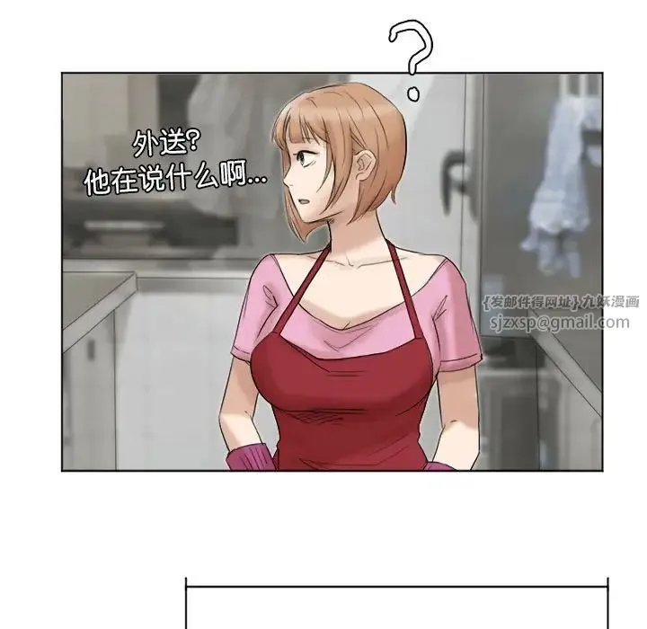 爱上属于别人的妳 第37話 第31页