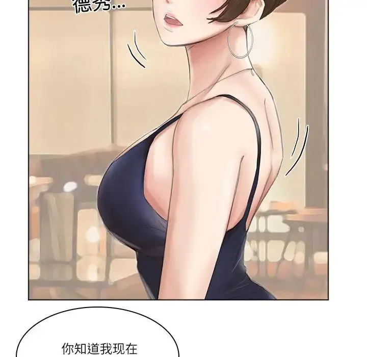 爱上属于别人的妳 第37話 第87页