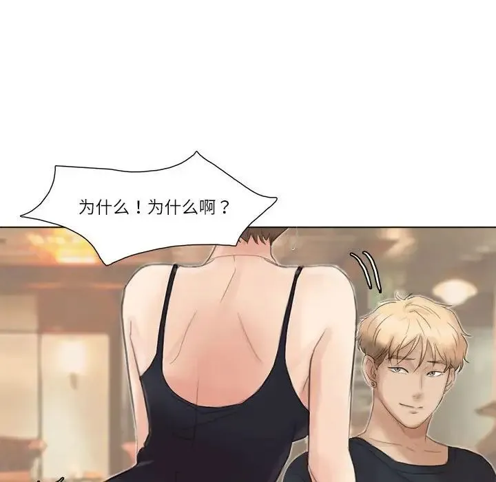爱上属于别人的妳 第37話 第100页