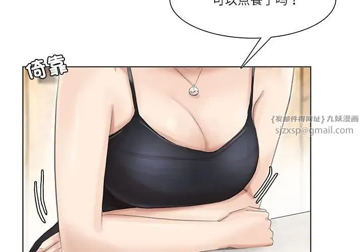 爱上属于别人的妳 第37話 第3页