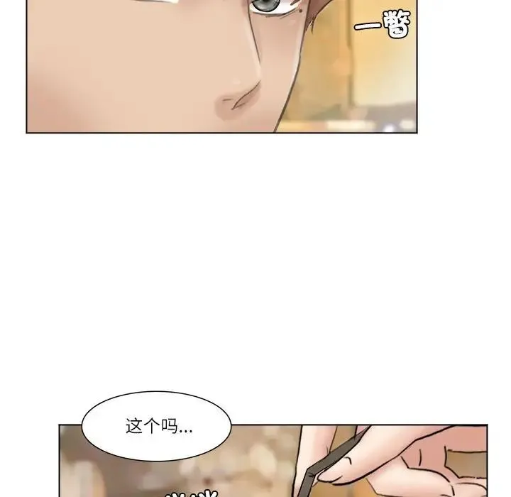 爱上属于别人的妳 第37話 第47页