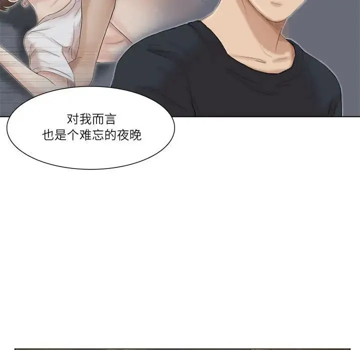 爱上属于别人的妳 第37話 第84页