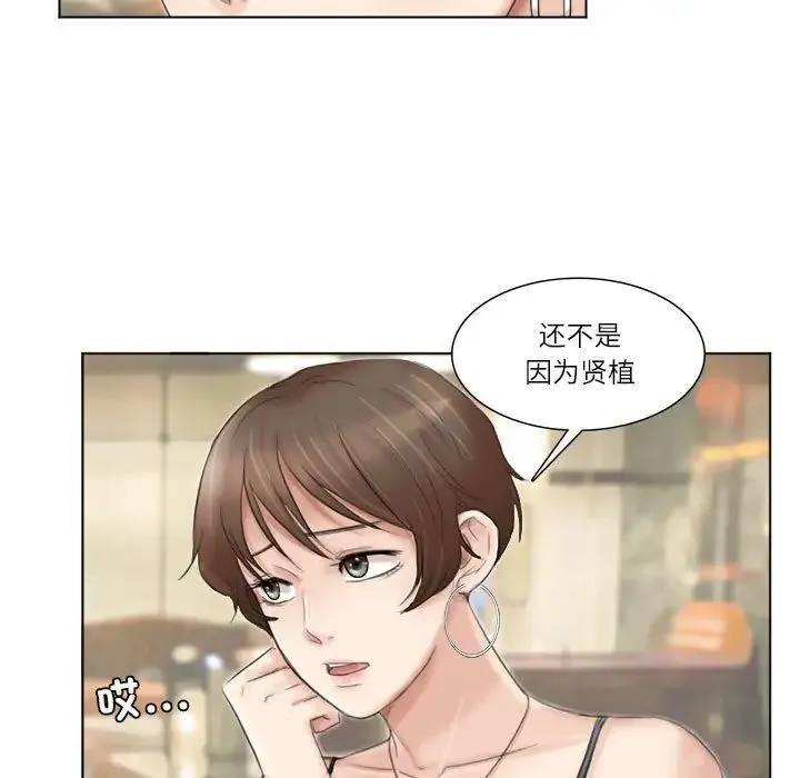爱上属于别人的妳 第37話 第43页