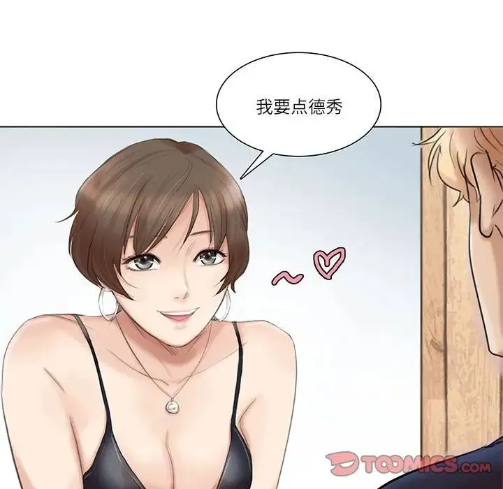 爱上属于别人的妳 第37話 第6页