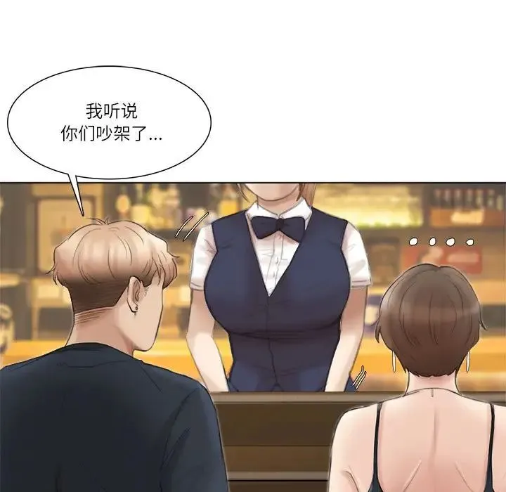 爱上属于别人的妳 第37話 第45页