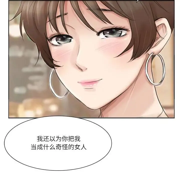 爱上属于别人的妳 第37話 第64页