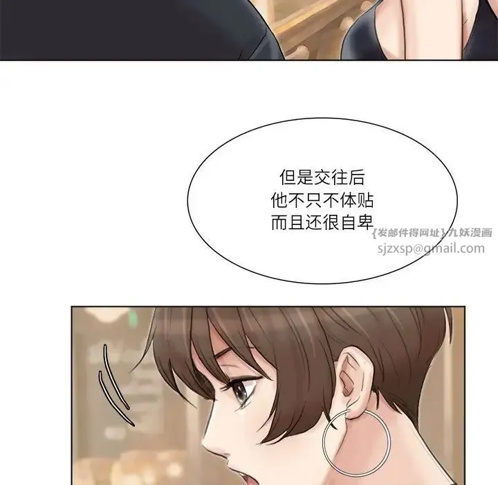 爱上属于别人的妳 第37話 第53页