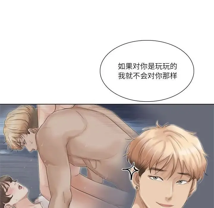 爱上属于别人的妳 第37話 第83页