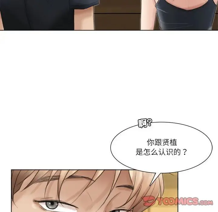 爱上属于别人的妳 第37話 第46页