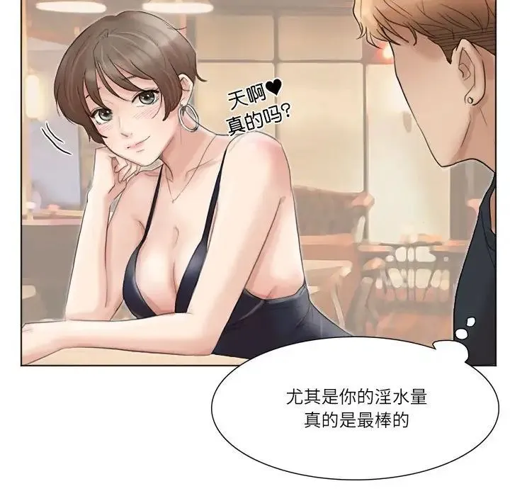 爱上属于别人的妳 第37話 第85页
