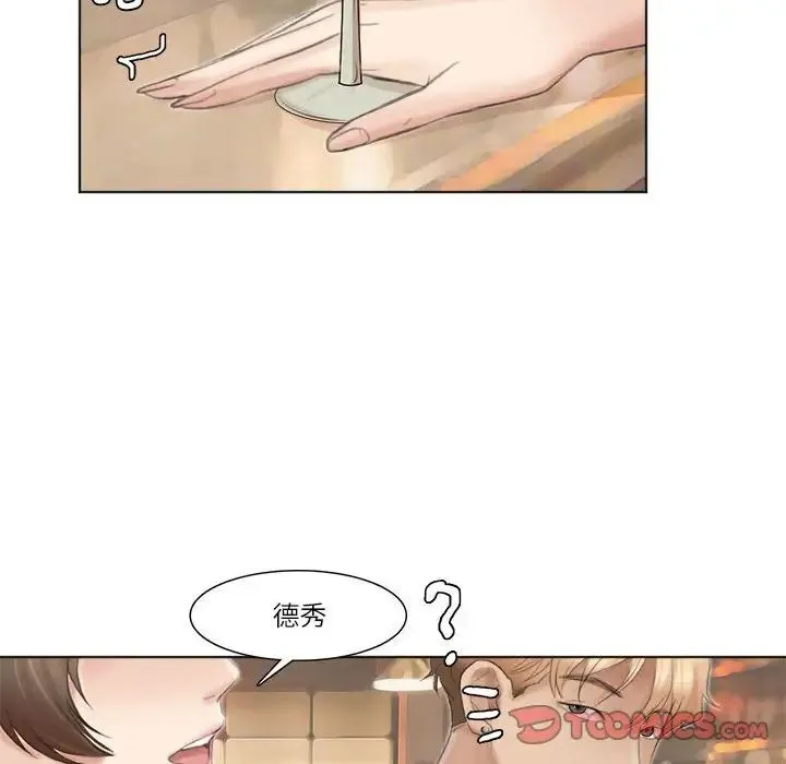 爱上属于别人的妳 第37話 第74页