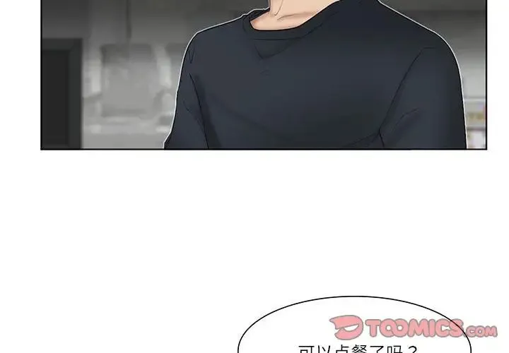 爱上属于别人的妳 第37話 第2页