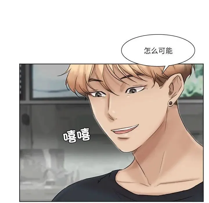 爱上属于别人的妳 第37話 第19页