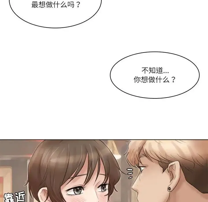 爱上属于别人的妳 第37話 第88页