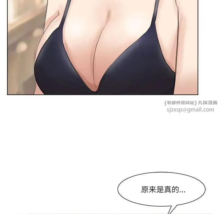 爱上属于别人的妳 第37話 第63页