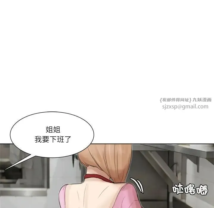 爱上属于别人的妳 第37話 第25页