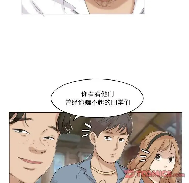 爱上属于别人的妳 第28話 第66页