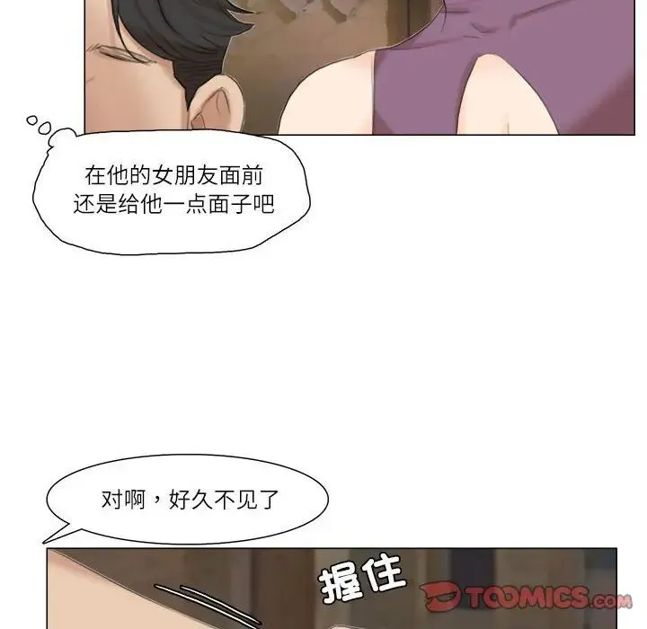 爱上属于别人的妳 第28話 第42页