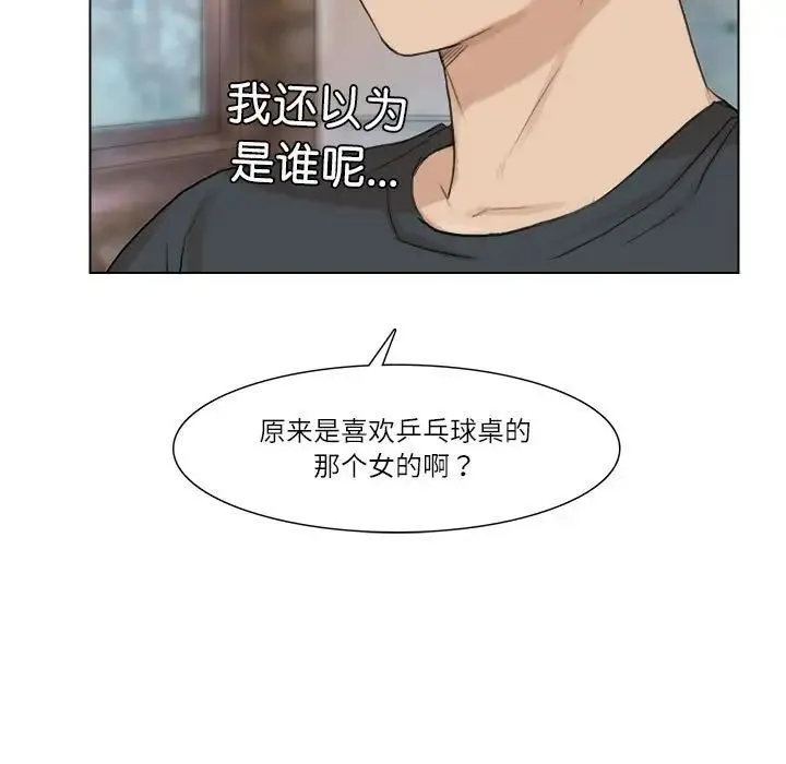 爱上属于别人的妳 第28話 第87页