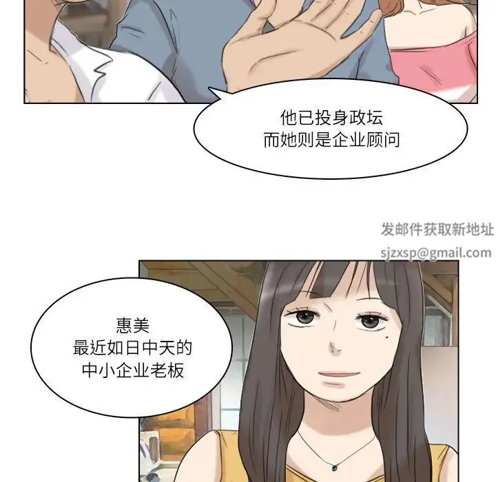 爱上属于别人的妳 第28話 第67页