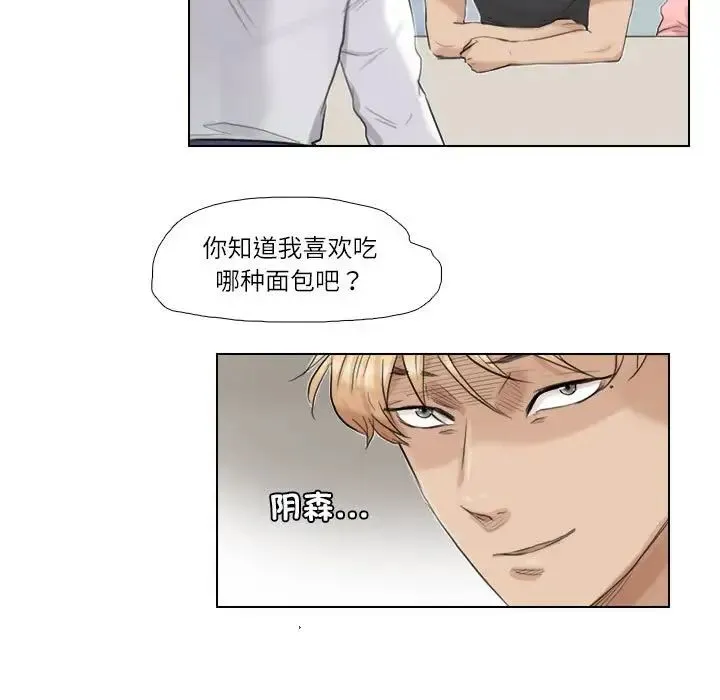 爱上属于别人的妳 第28話 第75页