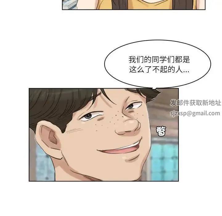 爱上属于别人的妳 第28話 第68页