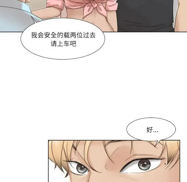 爱上属于别人的妳 第28話 第23页