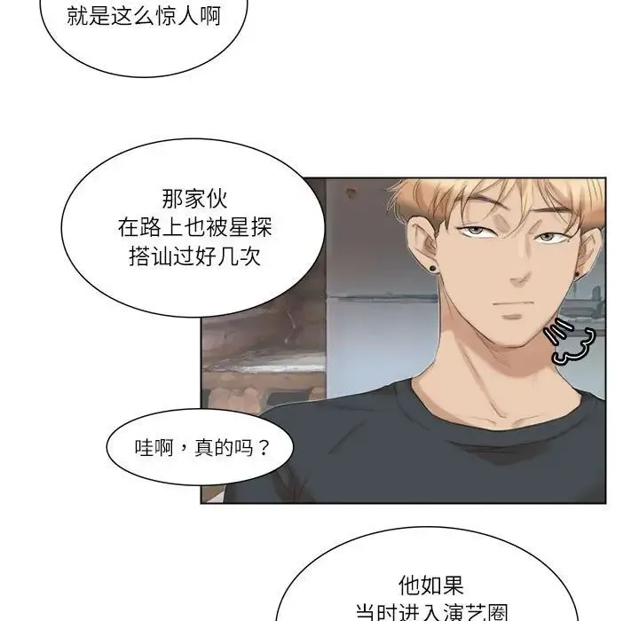 爱上属于别人的妳 第28話 第61页