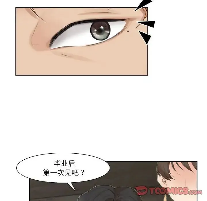 爱上属于别人的妳 第28話 第38页