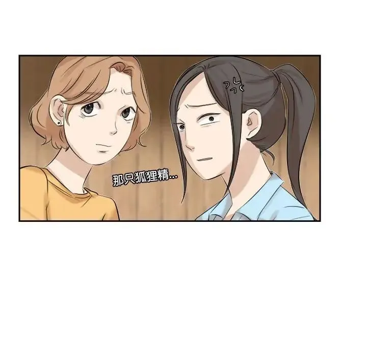 爱上属于别人的妳 第28話 第36页