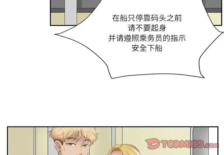 爱上属于别人的妳 第28話 第2页