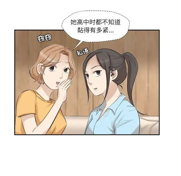 爱上属于别人的妳 第28話 第33页