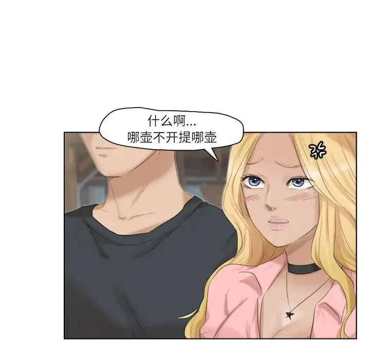 爱上属于别人的妳 第28話 第59页