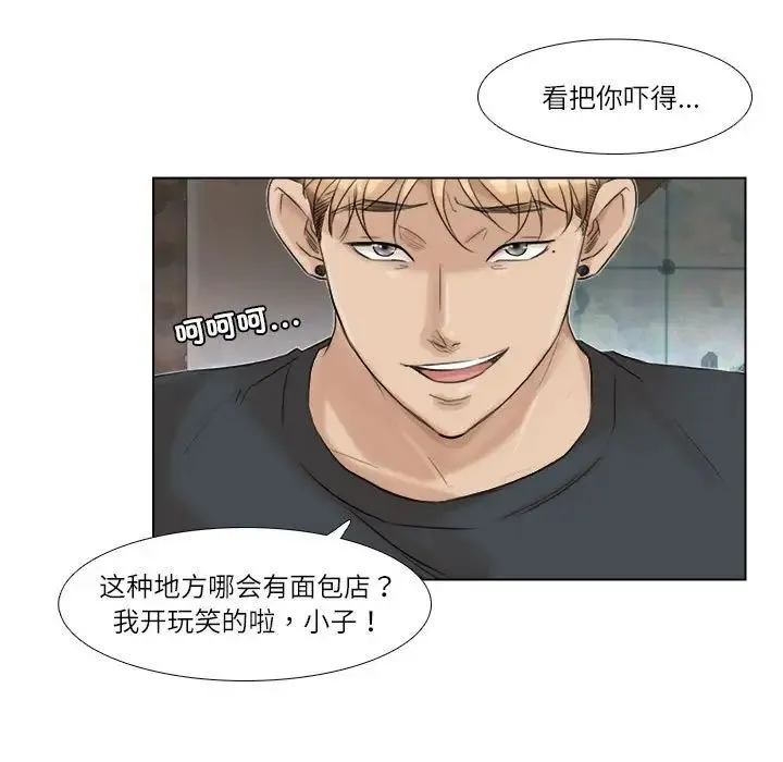 爱上属于别人的妳 第28話 第77页