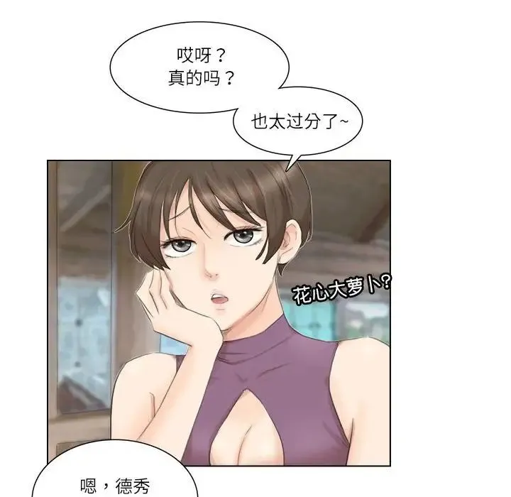 爱上属于别人的妳 第28話 第60页