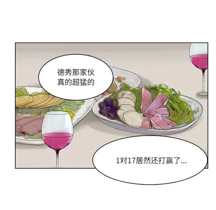 爱上属于别人的妳 第28話 第51页
